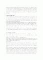 혼다의 국제화과정및 총제적분석 11페이지
