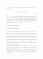 남북경제협력 활성화 방안 16페이지