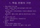 중학교국사무장독립전쟁파워포인트 13페이지