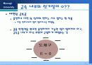 생활 속의 물리 31페이지