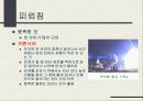 영화 속의 물리 8페이지