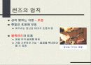 영화 속의 물리 10페이지