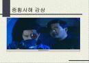 영화 속의 물리 14페이지