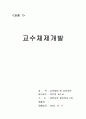 교수 체제 개발 1페이지