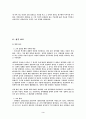 다산 정약용의 삶과 그의 사상(- 마현마을 정약용 생가를 다녀와서 -) 3페이지