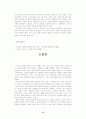 일상과 범죄의 갈림길, 스토킹 11페이지