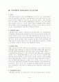 한국민간경비와 청원경찰제도 연구 3페이지