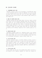 한국민간경비와 청원경찰제도 연구 5페이지