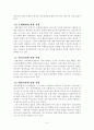 한국민간경비와 청원경찰제도 연구 7페이지