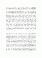[사회과학] 조직문화의 이해 9페이지