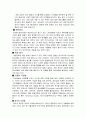 인터넷게임의 문제와 개선대책 2페이지