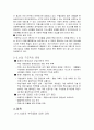 인터넷게임의 문제와 개선대책 3페이지