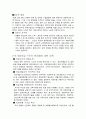 인터넷게임의 문제와 개선대책 4페이지