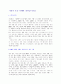 기업의 성공신화(로만손) 1페이지