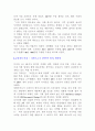 기업의 성공신화(로만손) 3페이지