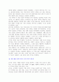 기업의 성공신화(로만손) 4페이지