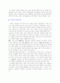 기업의 성공신화(로만손) 6페이지