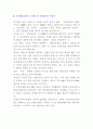기업의 성공신화(로만손) 7페이지