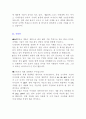 기업의 성공신화(로만손) 9페이지