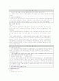 오리온 초코파이의 중국진출 성공 (국제경영학) 3페이지