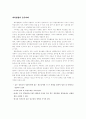 대학생들의 음주문화의 현 주소와 올바른 음주문화 정착을 위한 방안 2페이지