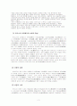 유교문화의 산지-옥산서원을 다녀와서 3페이지