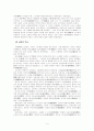 유교문화의 산지-옥산서원을 다녀와서 4페이지