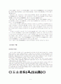 유교문화의 산지-옥산서원을 다녀와서 5페이지