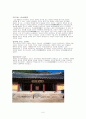 유교문화의 산지-옥산서원을 다녀와서 6페이지
