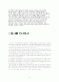 유교문화의 산지-옥산서원을 다녀와서 15페이지