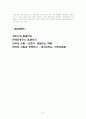 유교문화의 산지-옥산서원을 다녀와서 21페이지