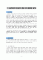 LG전자 독일진출(PDP, 냉장고)-성과,마케팅분석,앞으로의전략적 과정 4페이지