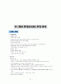 LG전자 독일진출(PDP, 냉장고)-성과,마케팅분석,앞으로의전략적 과정 21페이지