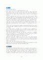 LG전자 독일진출(PDP, 냉장고)-성과,마케팅분석,앞으로의전략적 과정 32페이지