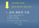 금속교재분석및평가 9페이지
