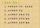 교수매체에 대한 이해 3페이지