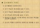 교수매체에 대한 이해 13페이지
