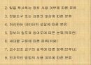 교수매체에 대한 이해 17페이지