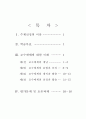 교수매체에 대한 이해 2페이지