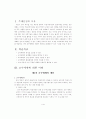 교수매체에 대한 이해 3페이지