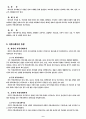 [교육행정 및 교육경영] 커뮤니케이션 4페이지