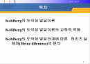 Kohlberg의 도덕성 발달 이론 2페이지