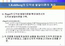 Kohlberg의 도덕성 발달 이론 4페이지