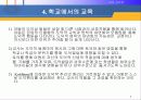 Kohlberg의 도덕성 발달 이론 7페이지