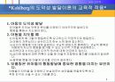 Kohlberg의 도덕성 발달 이론 8페이지