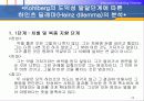 Kohlberg의 도덕성 발달 이론 10페이지
