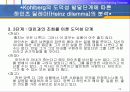Kohlberg의 도덕성 발달 이론 12페이지