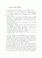 일본관료제 13페이지