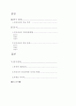 민간경비의 발전방안 2페이지