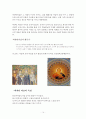원시 미술~중세미술의 특성 14페이지